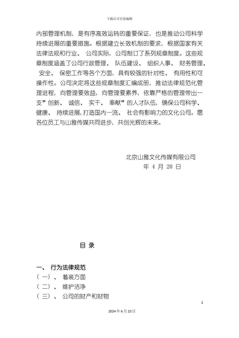 文化传媒公司综合管理制度_第3页