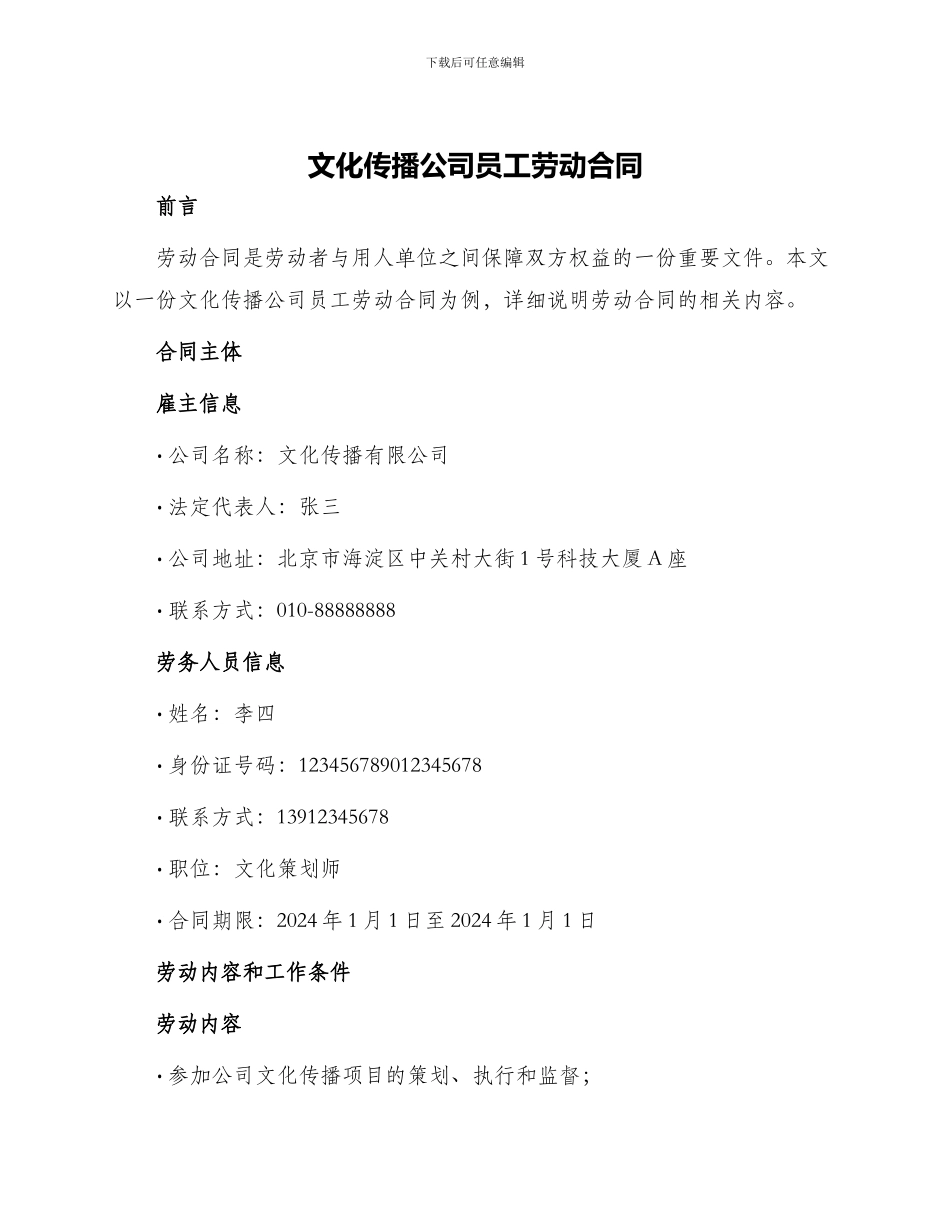 文化传播公司员工劳动合同_第1页