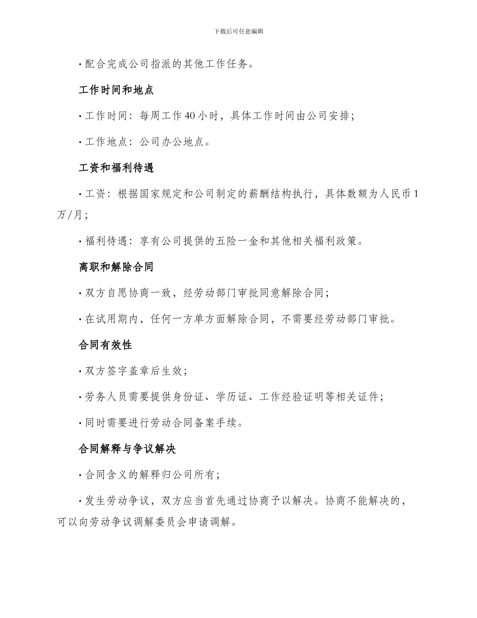 文化传播公司员工劳动合同_第2页