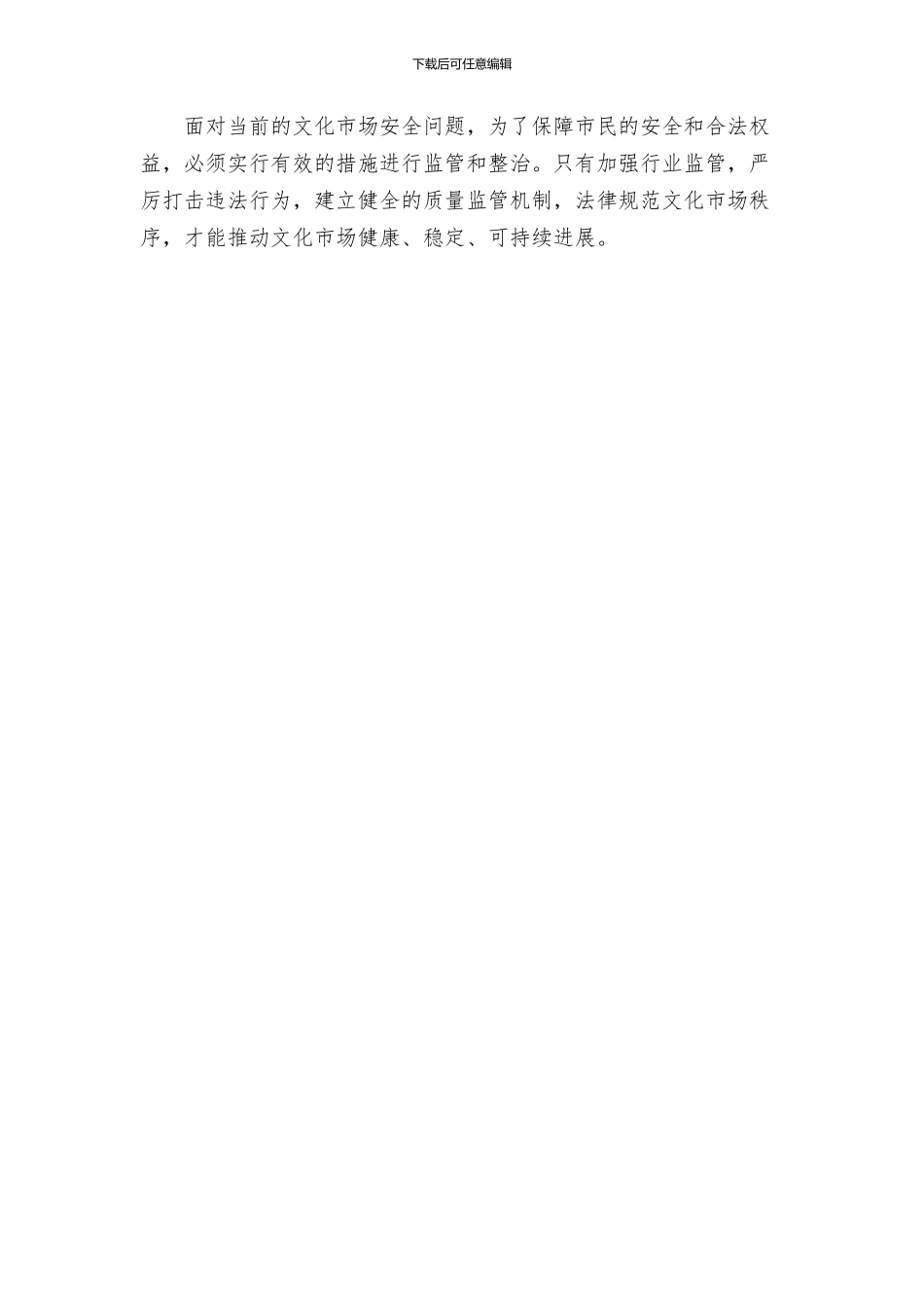 文化市场安全工作方案_第3页