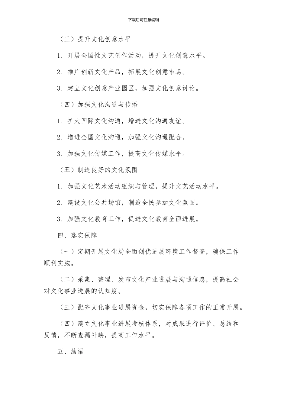 文化局全面创优发展环境实施方案_第2页