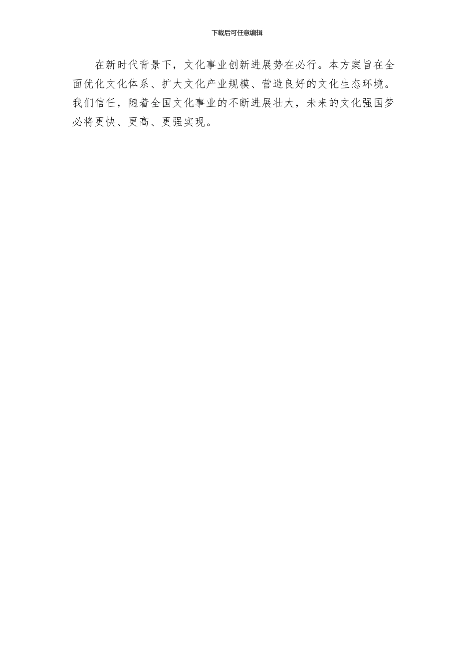 文化局全面创优发展环境实施方案_第3页