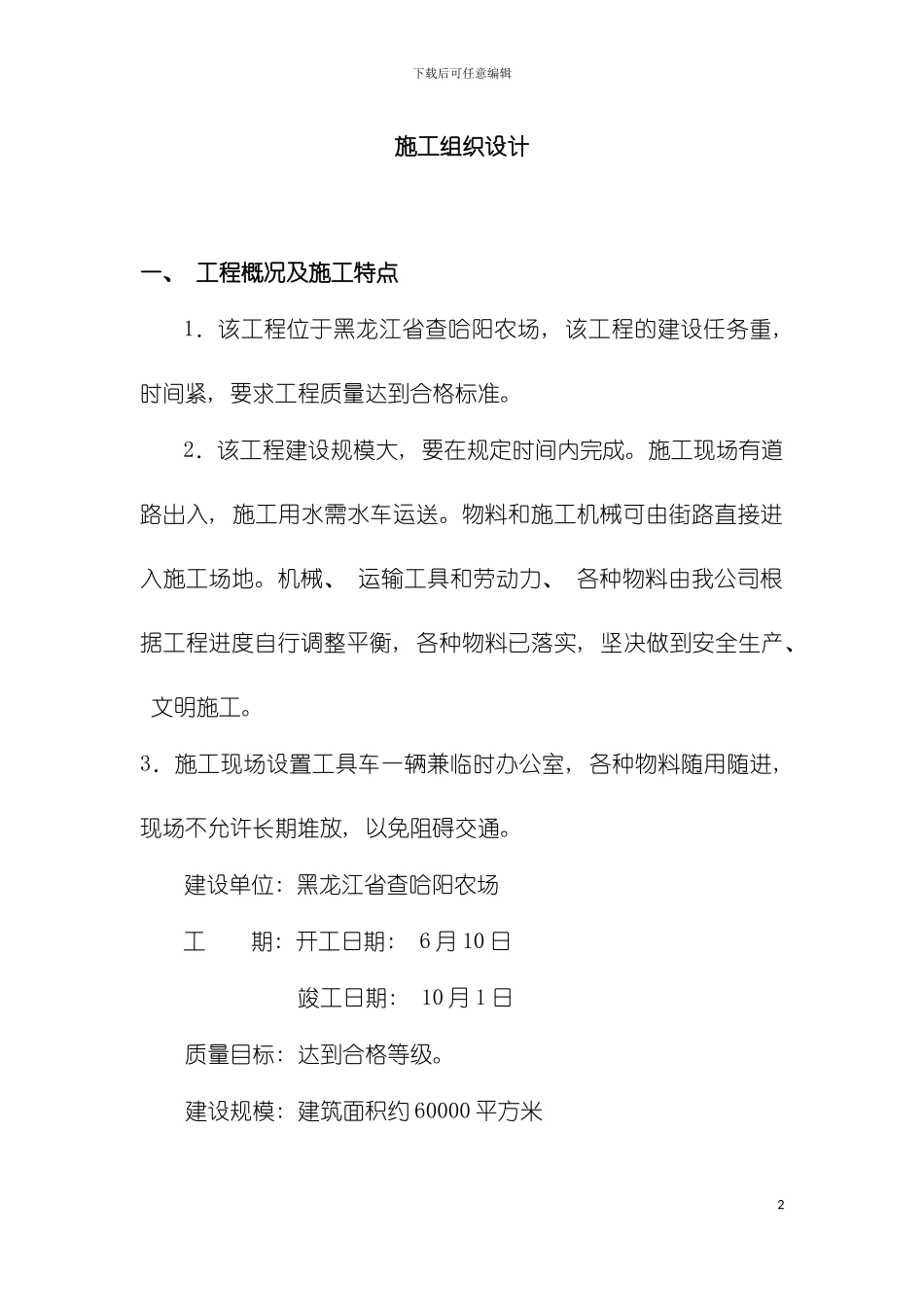 文化施工组织设计模板_第2页
