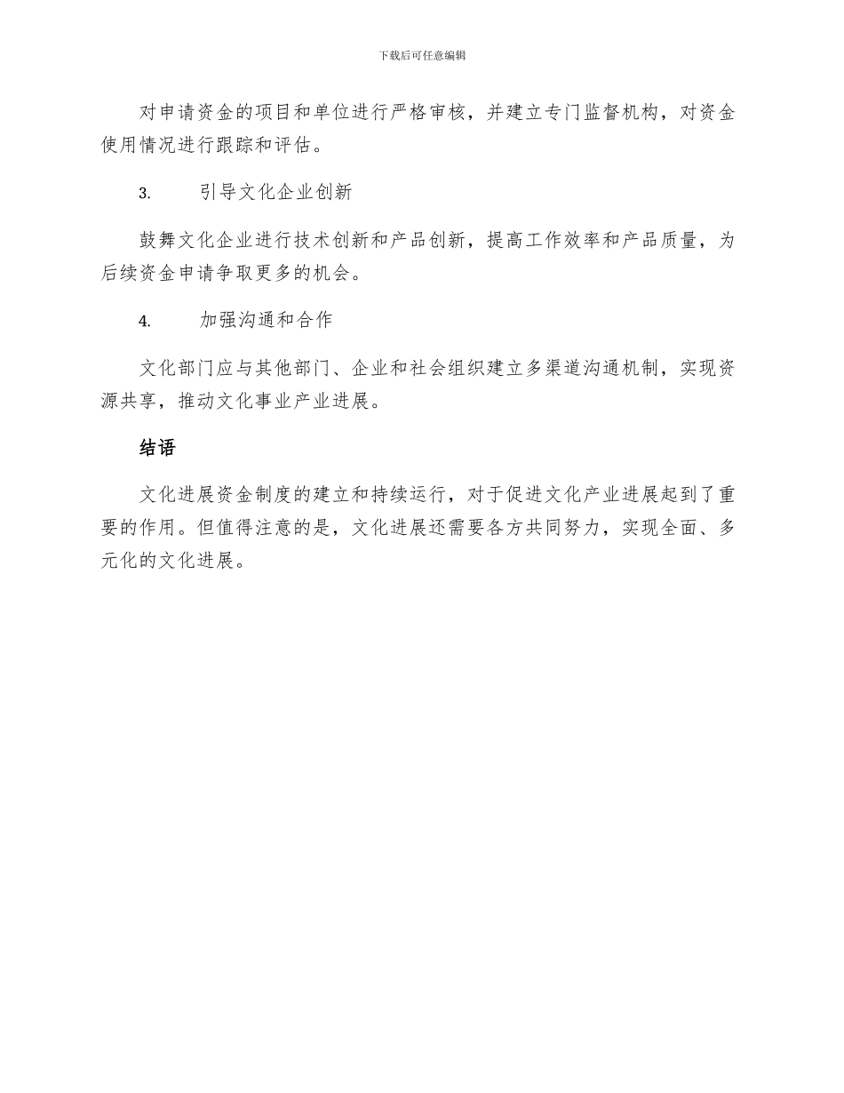 文化发展资金制度_第3页