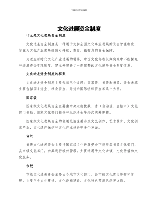 文化发展资金制度