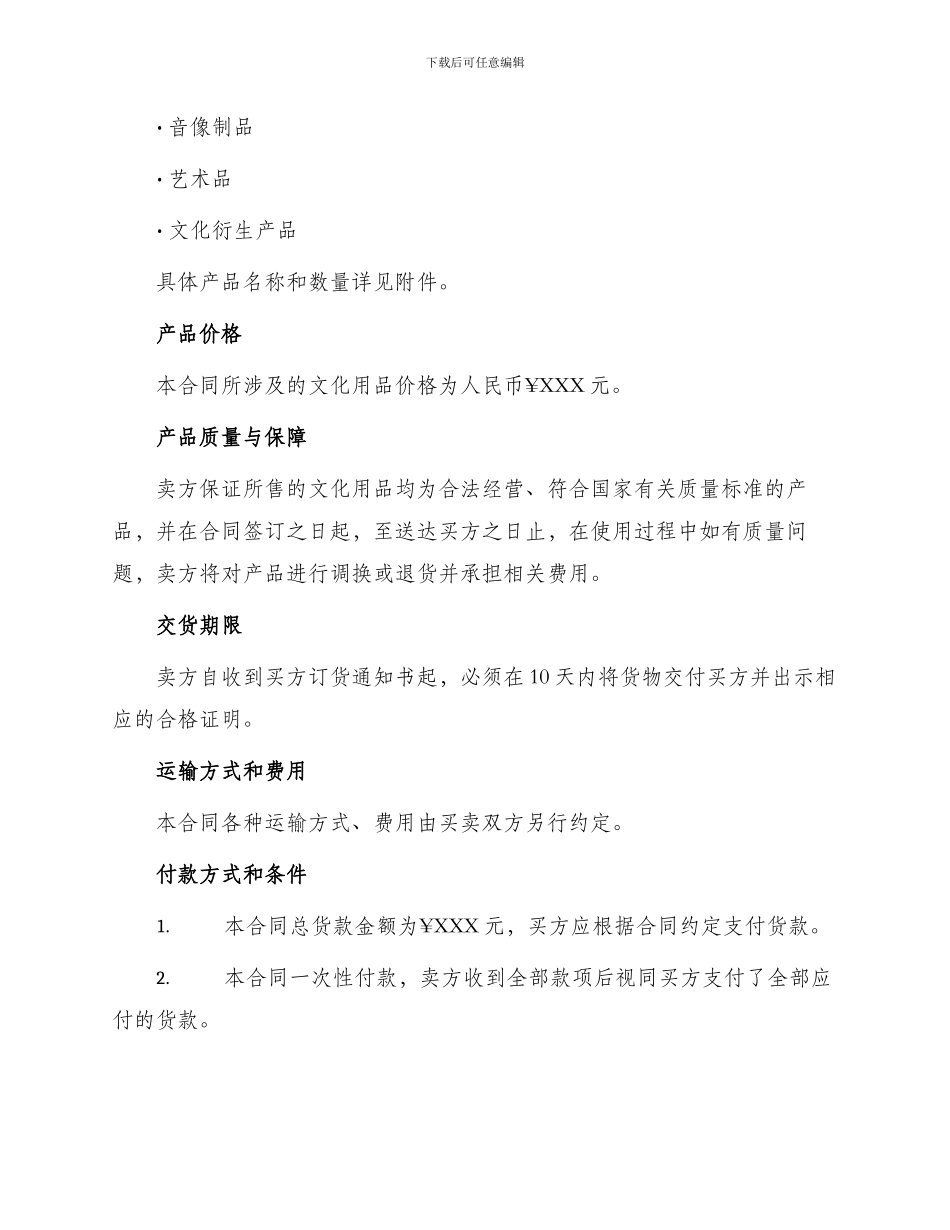 文化用品购销合同_第2页