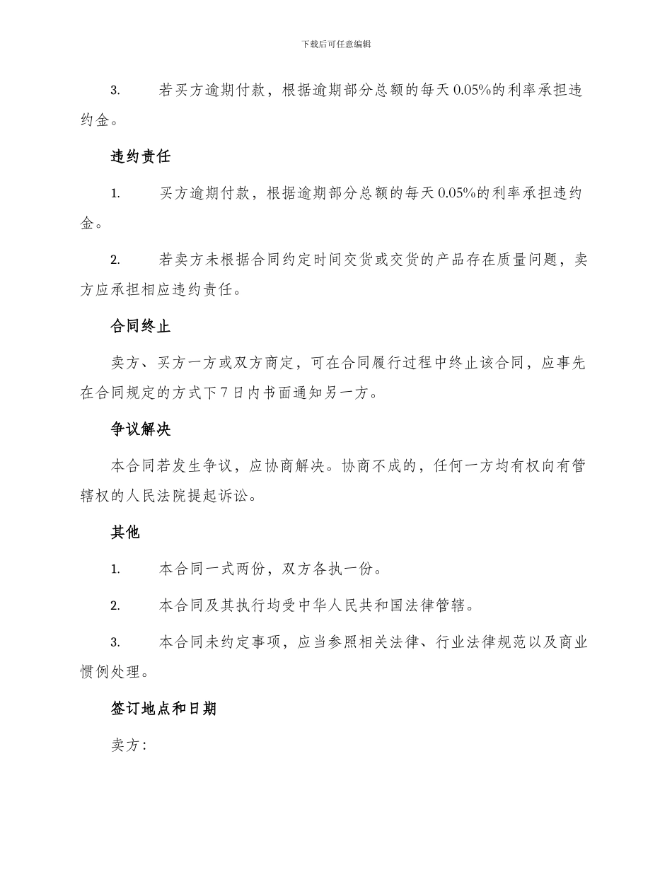 文化用品购销合同_第3页