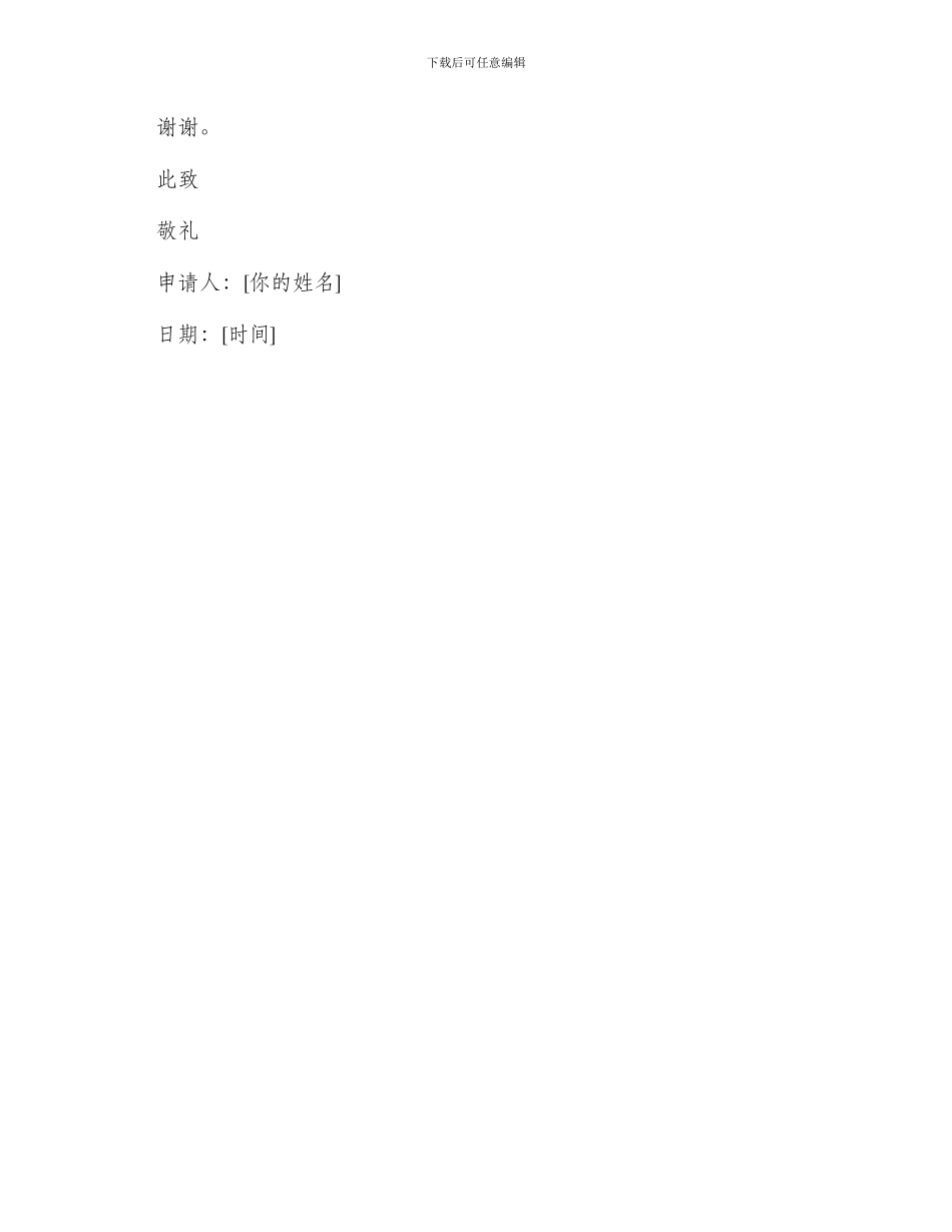 文员优秀辞职申请书_第2页