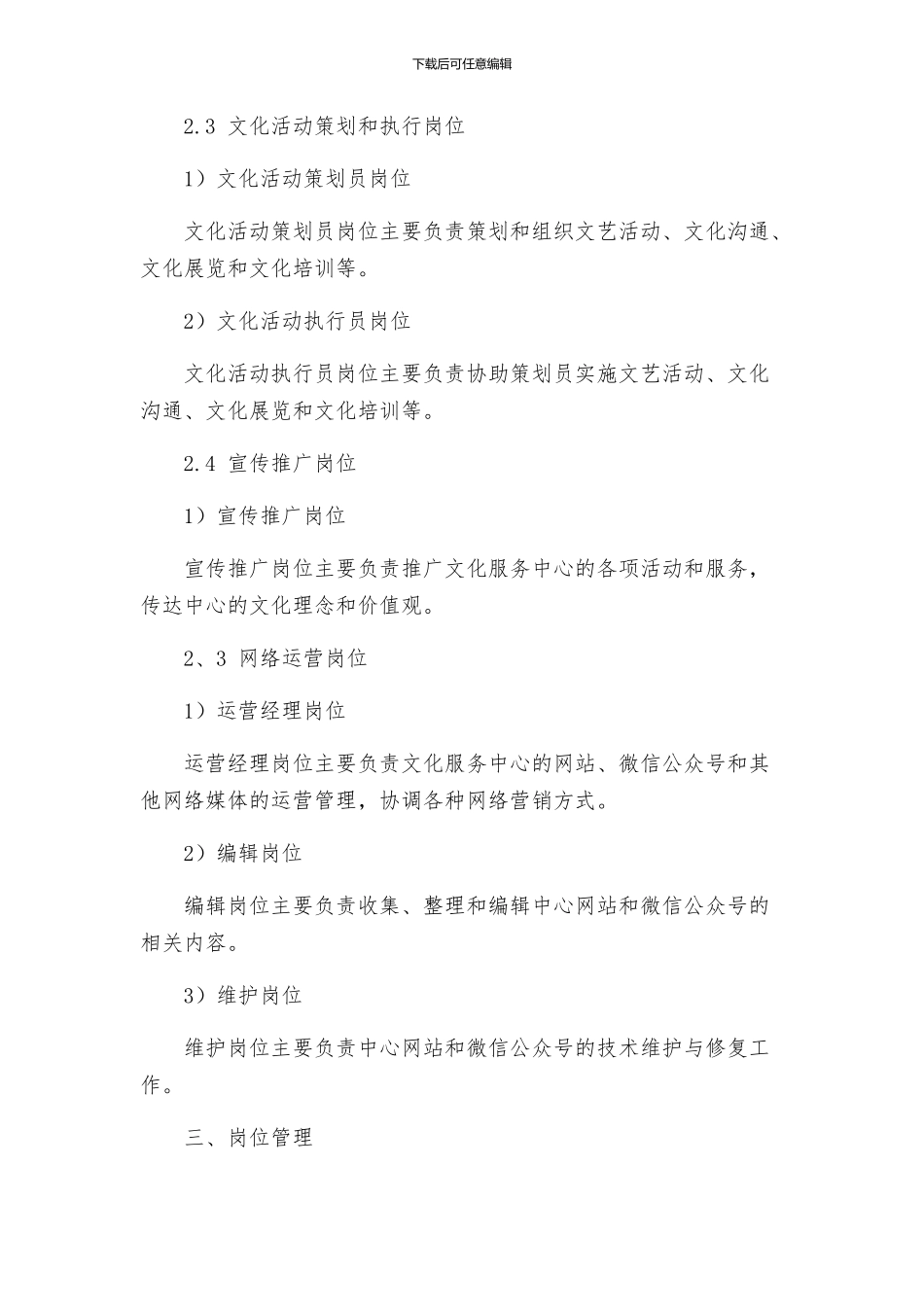 文化服务中心岗位设置管理方案_第2页