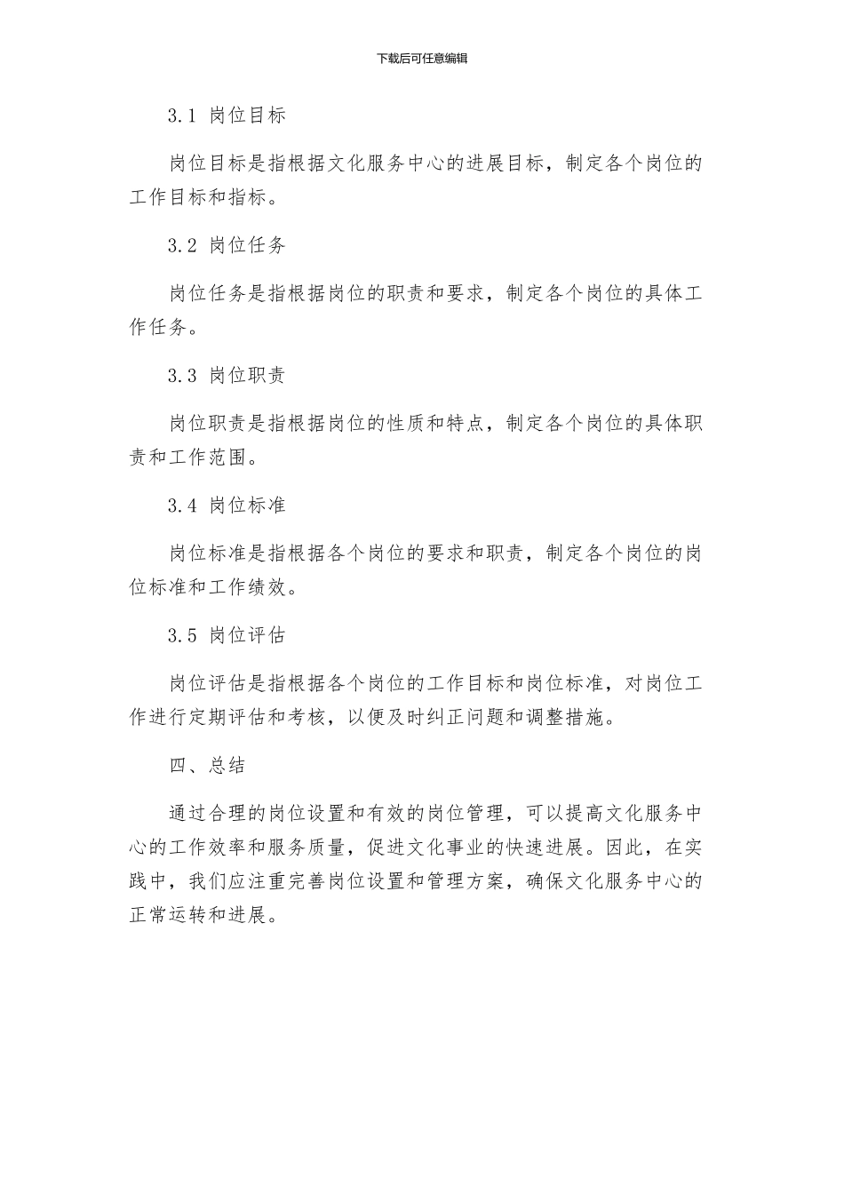 文化服务中心岗位设置管理方案_第3页