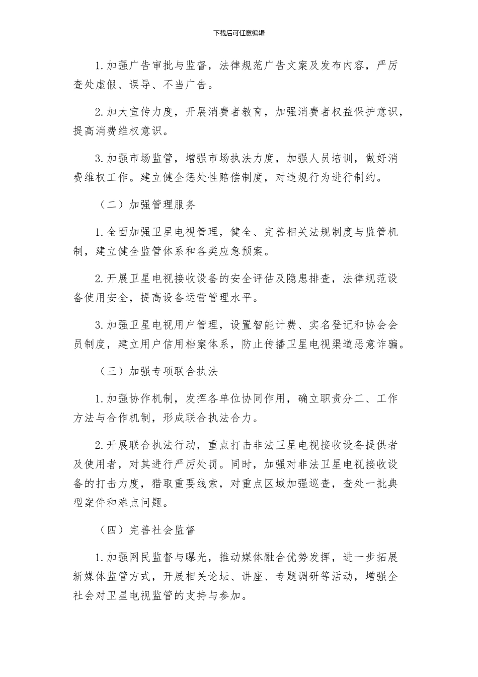整治非法卫星电视广播地面接收设施专项行动的实施方案_第2页