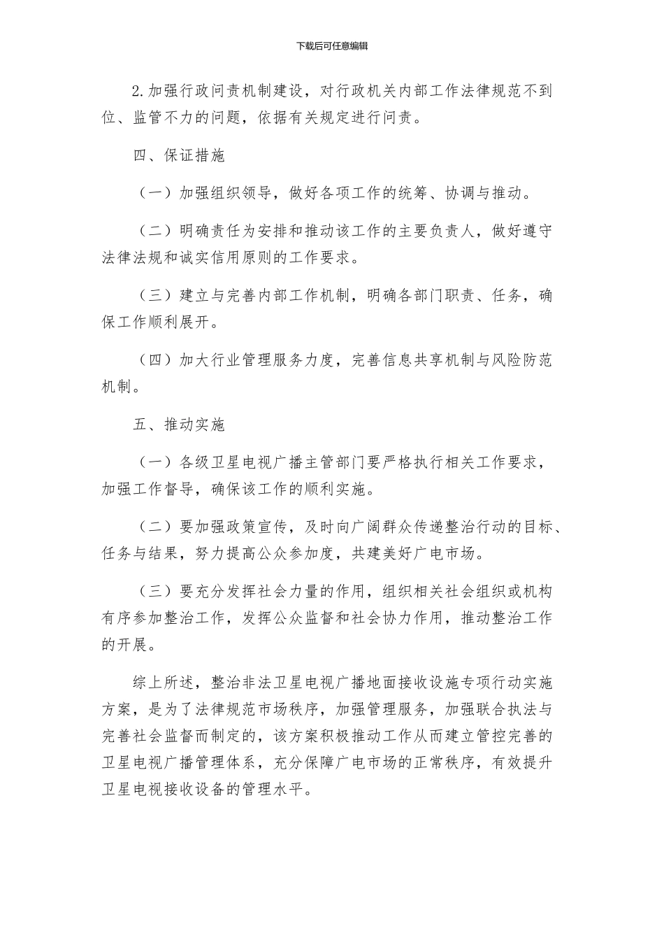 整治非法卫星电视广播地面接收设施专项行动的实施方案_第3页