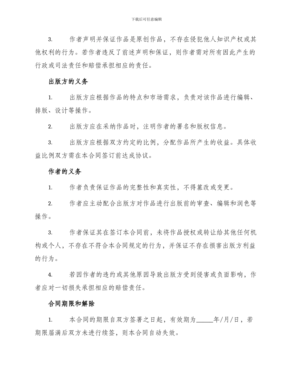 文学作品独家出版合同_第2页