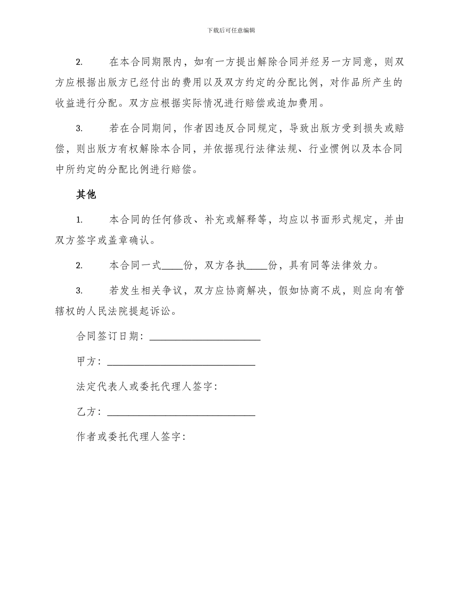 文学作品独家出版合同_第3页