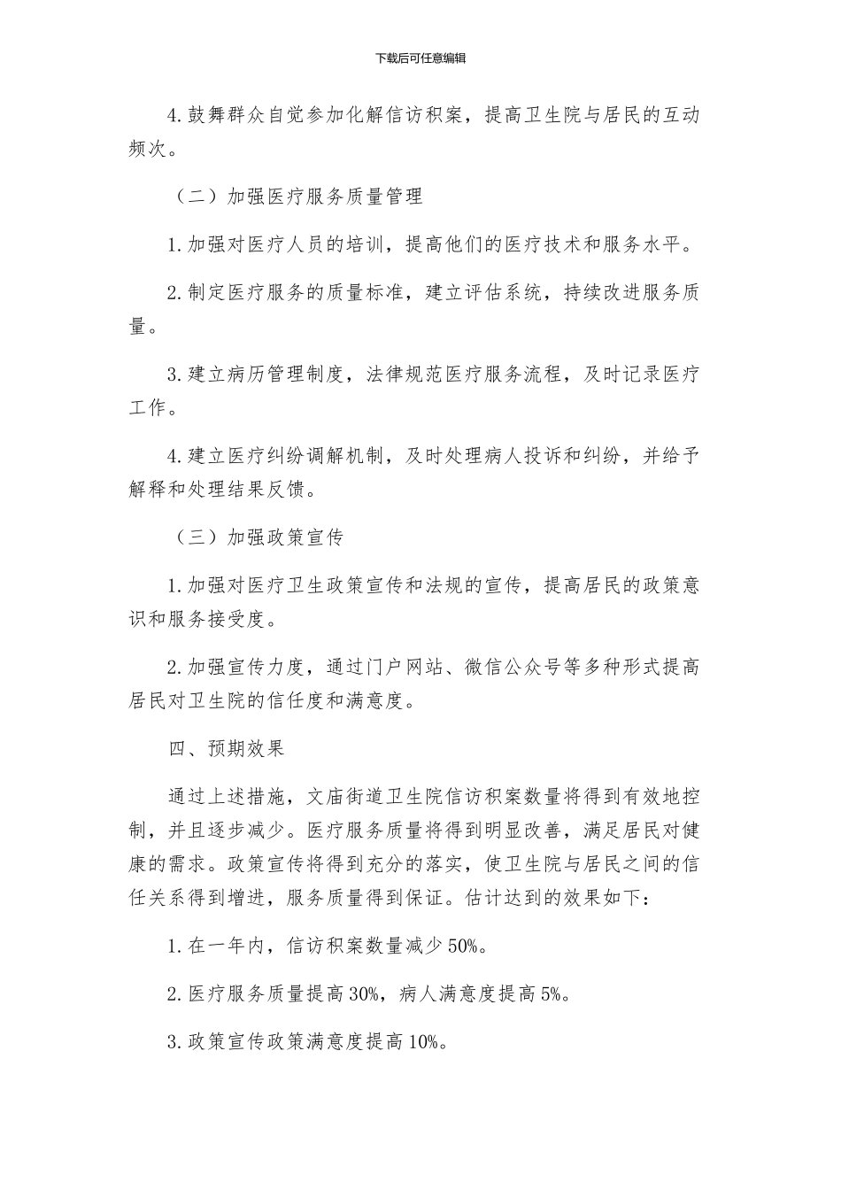 文庙街道卫生院化解信访积案的专项整治方案_第2页