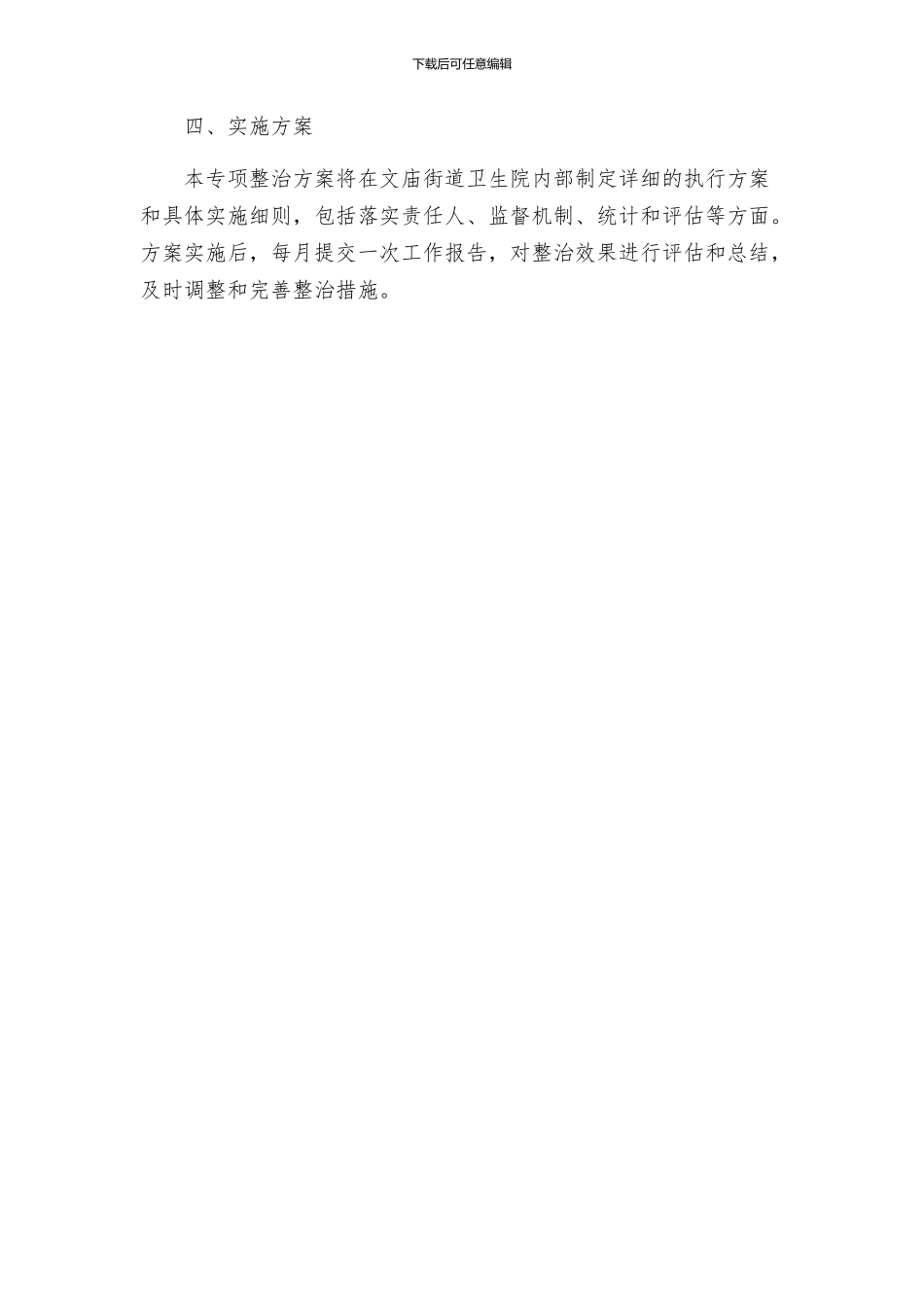 文庙街道卫生院化解信访积案的专项整治方案_第3页