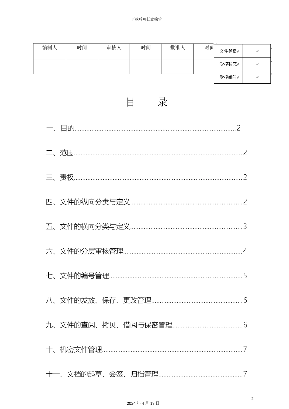 文件管理制度_第2页