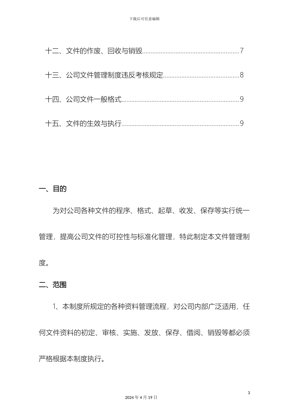 文件管理制度_第3页