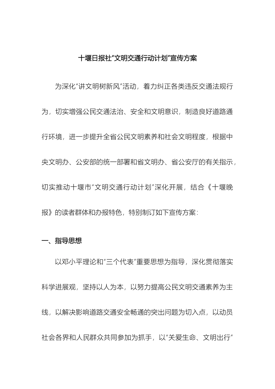 文明交通行动计划宣传方案_第2页