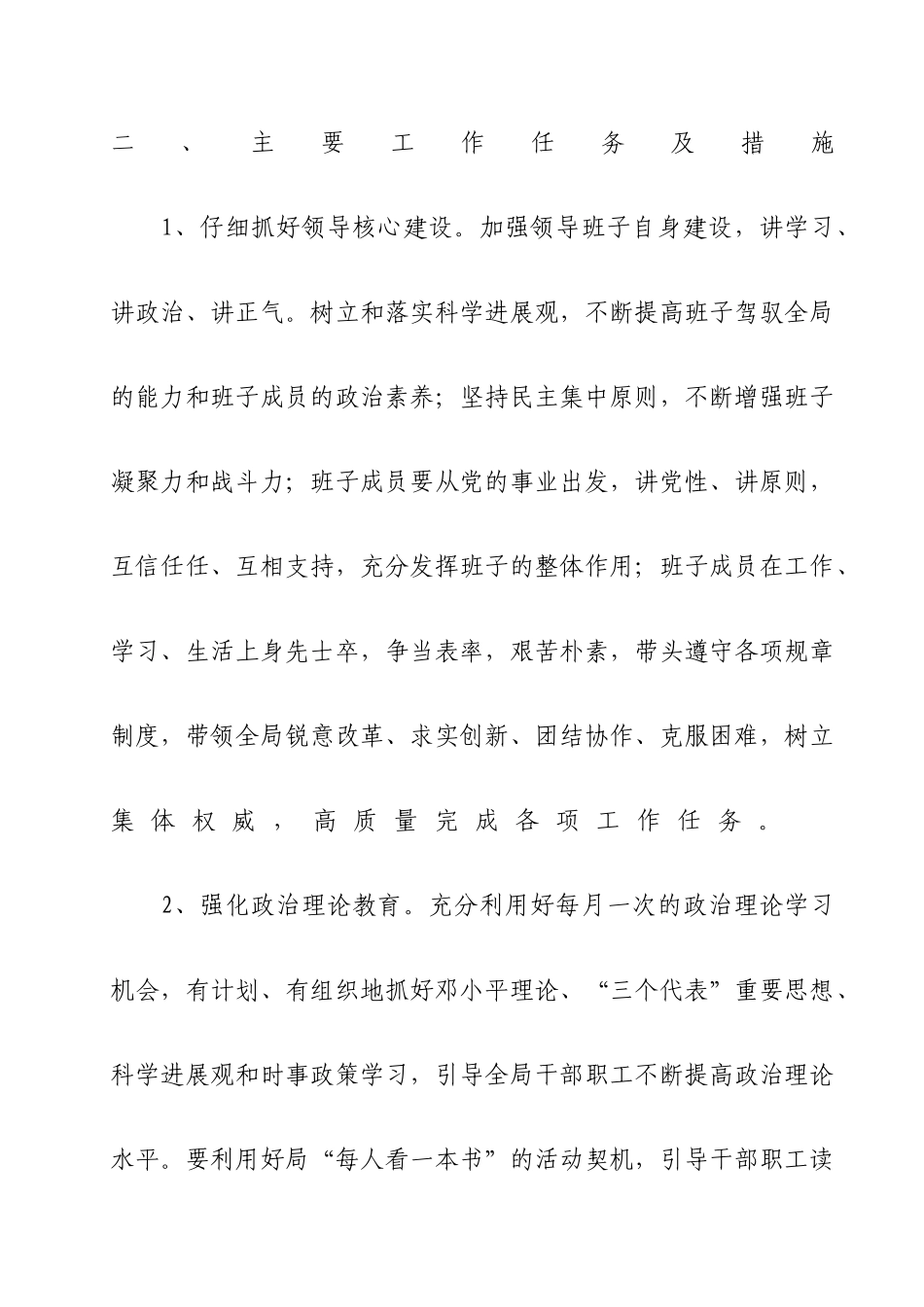 文明单位创建方案参考内容_第2页