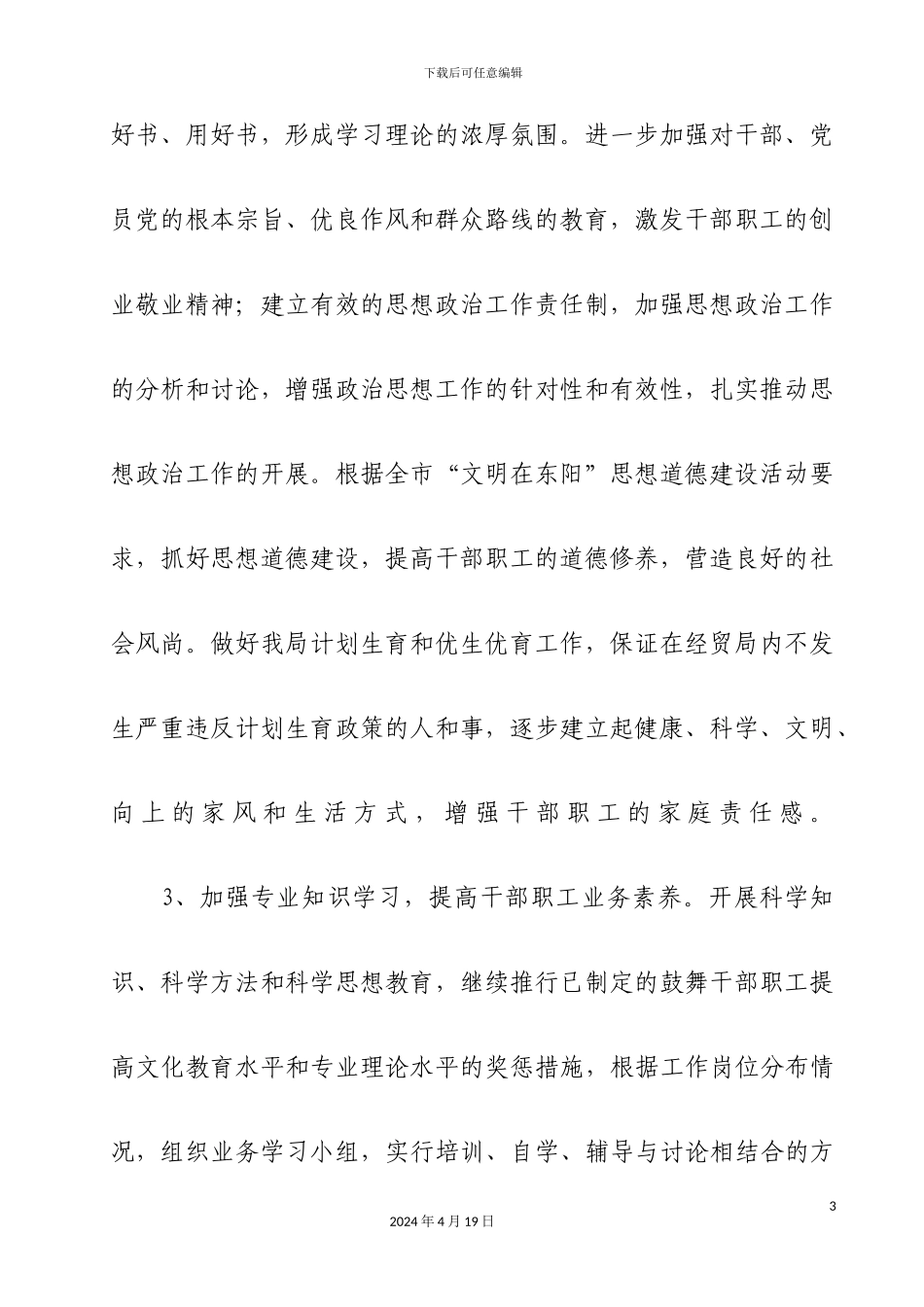 文明单位创建方案参考内容_第3页