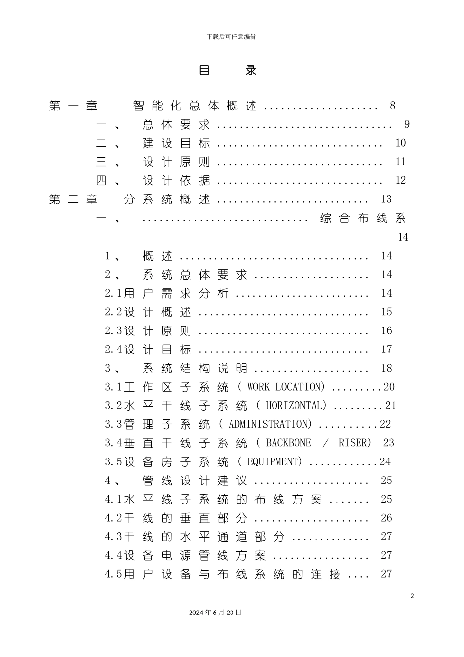 文化活动中心弱电系统工程设计方案_第3页