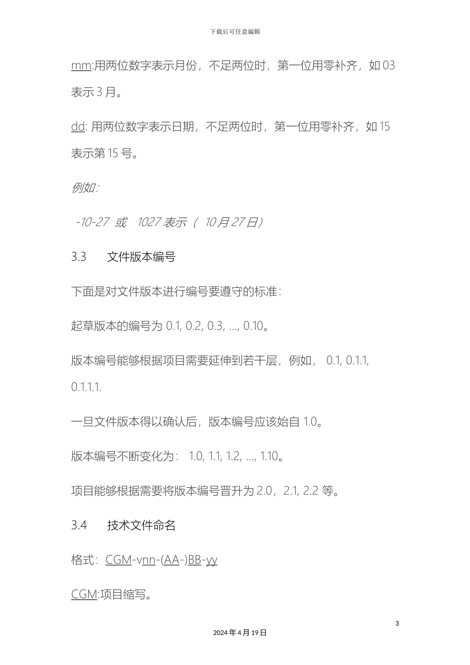 文件管理制度范文_第3页