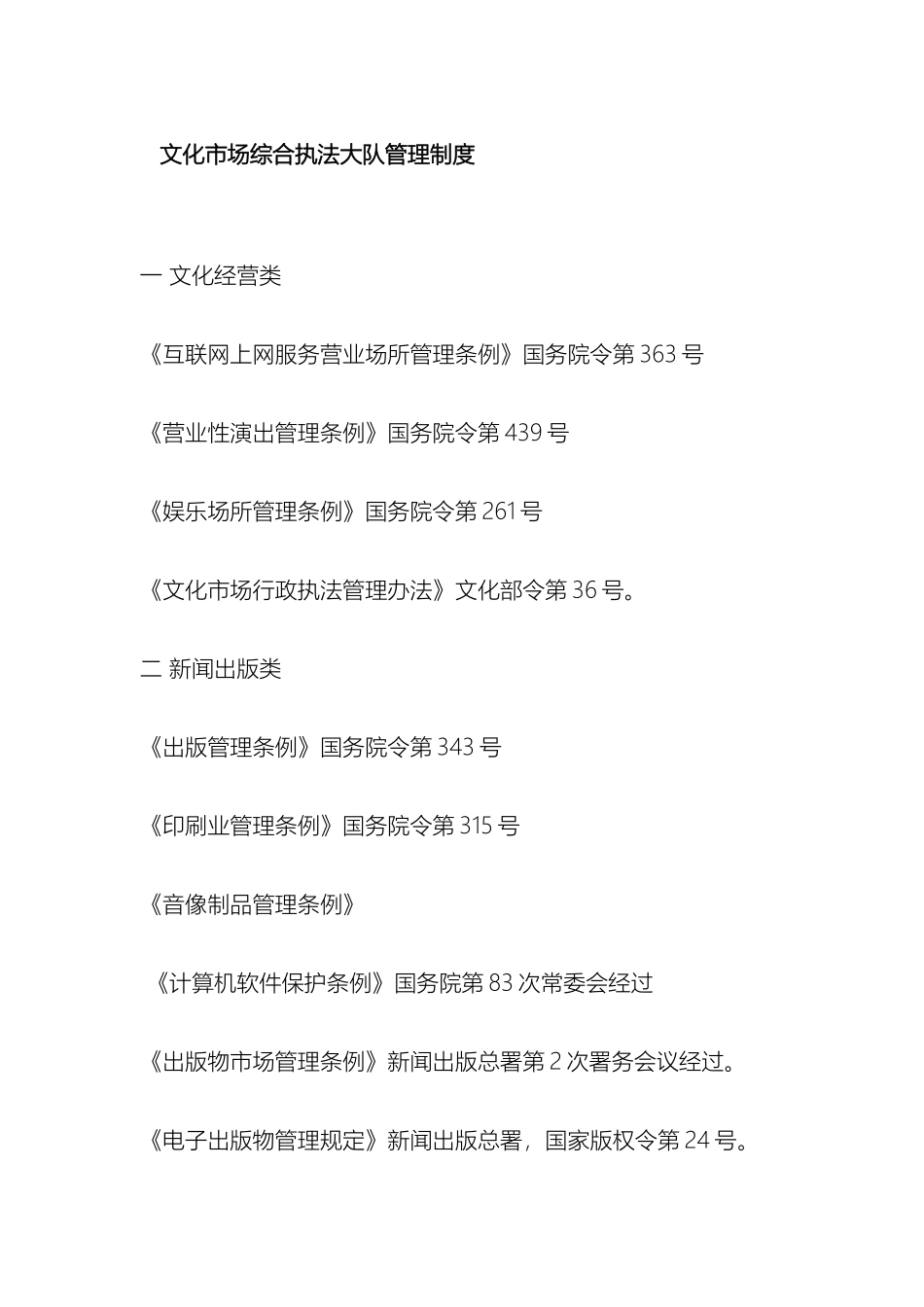 文化市场综合执法大队管理制度_第2页