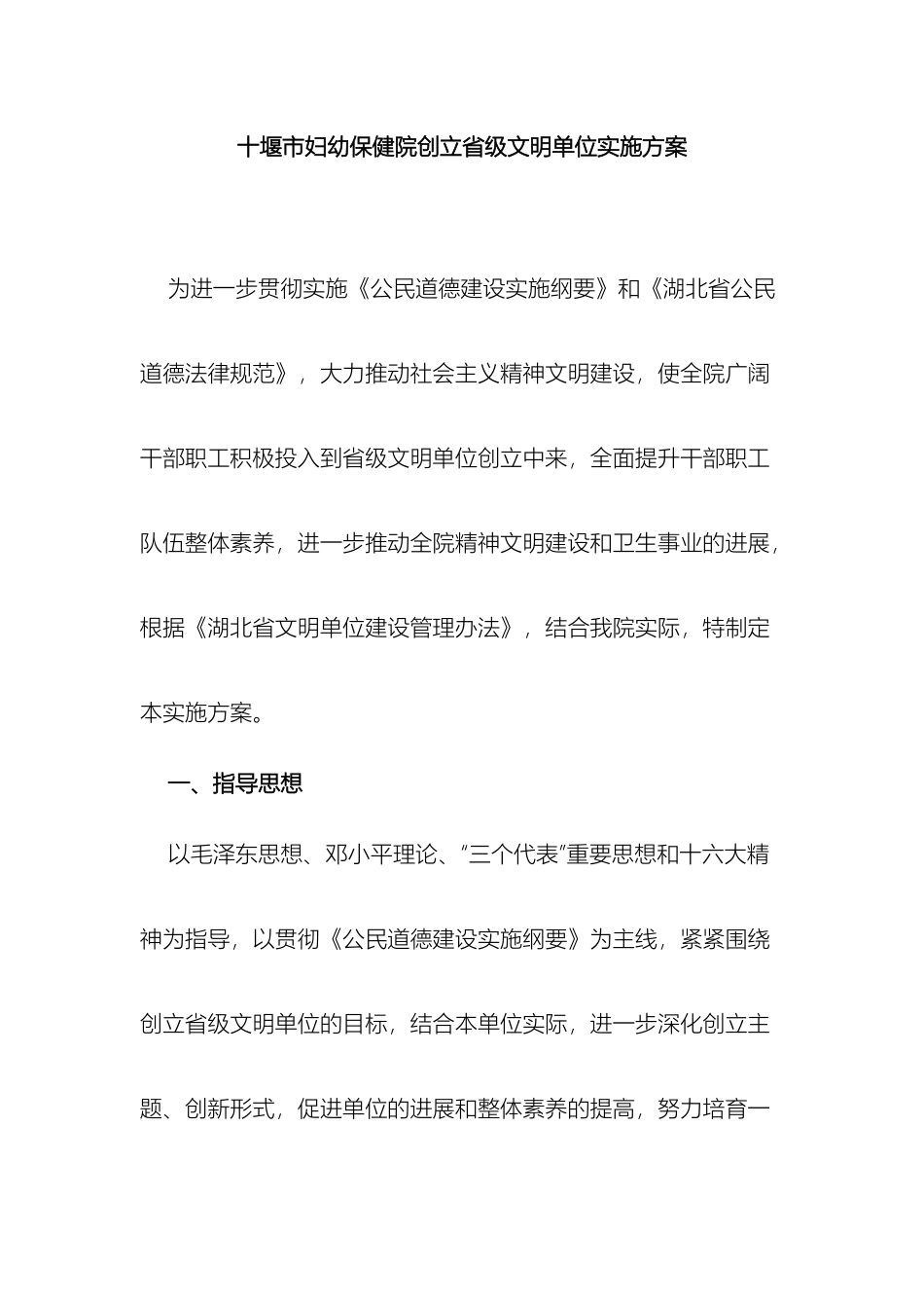 文明服务示范单位实施方案_第2页