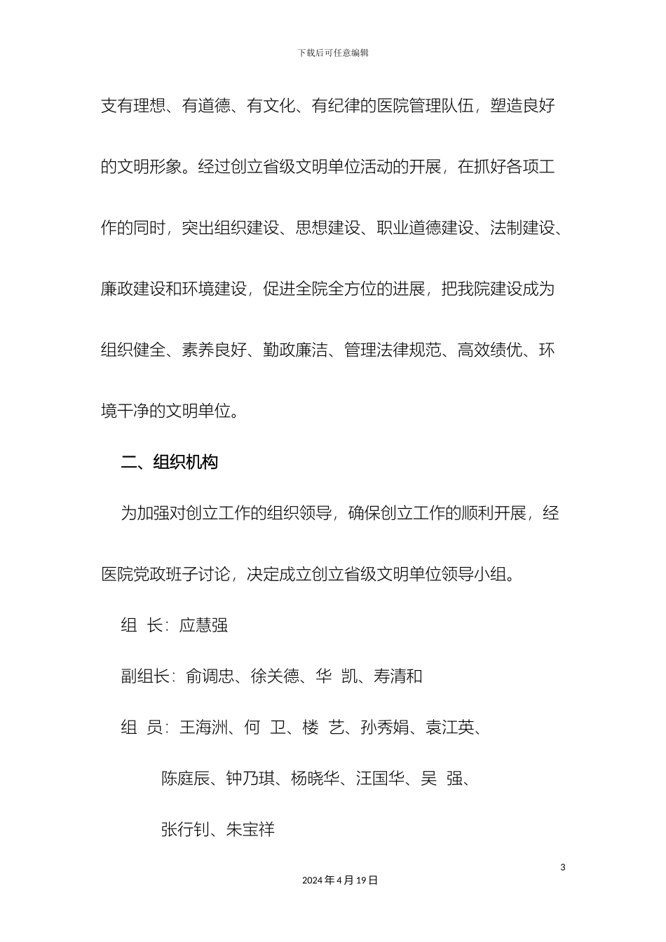 文明服务示范单位实施方案_第3页