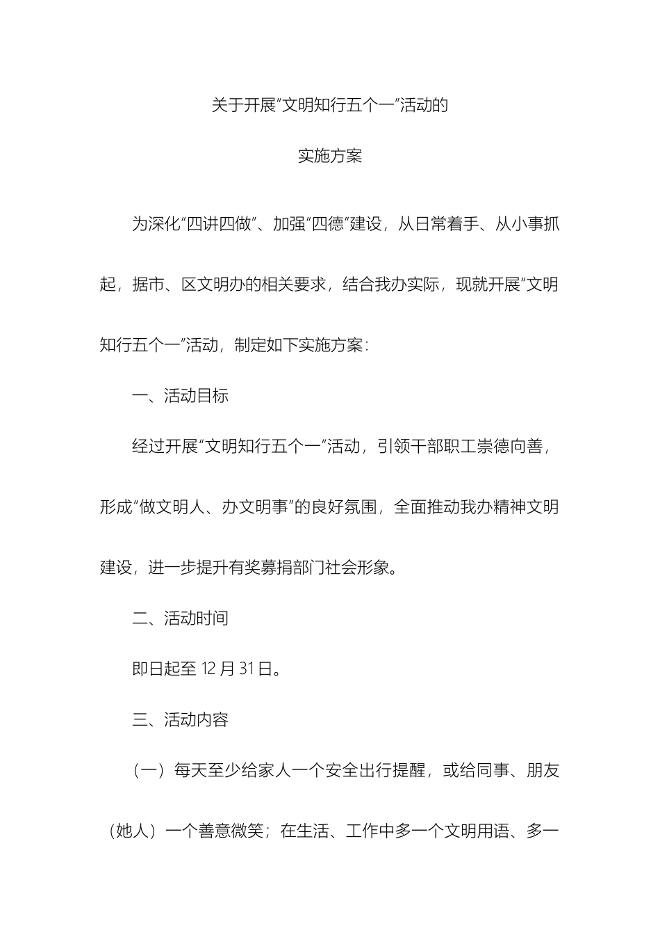 文明知行五个一实施方案_第2页