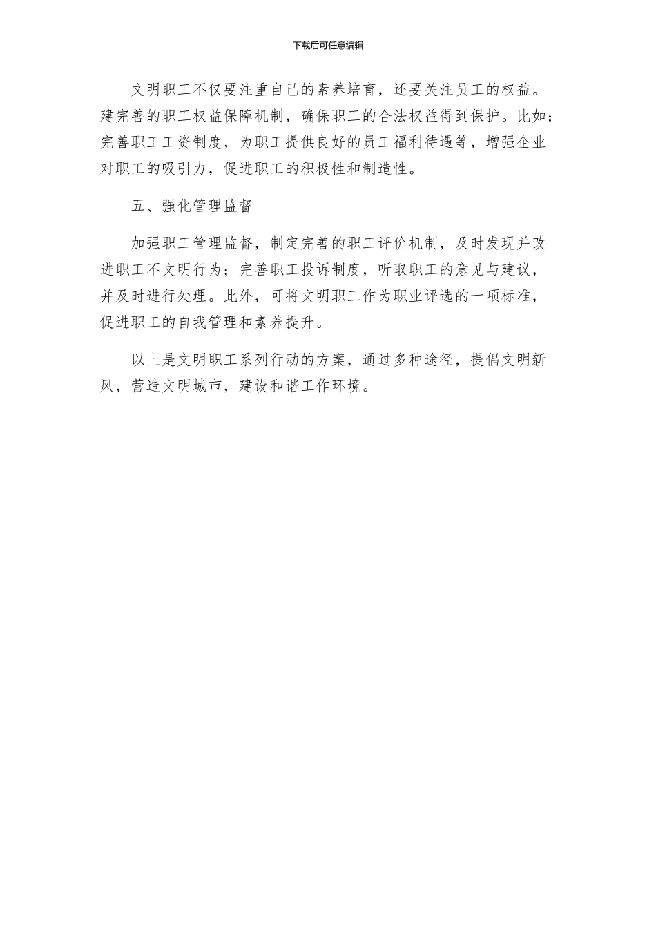 文明职工系列行动的方案_第2页