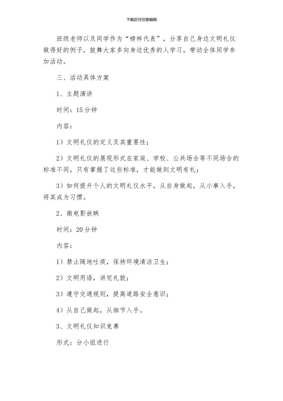 文明礼仪从我做起主题班会设计方案_第2页