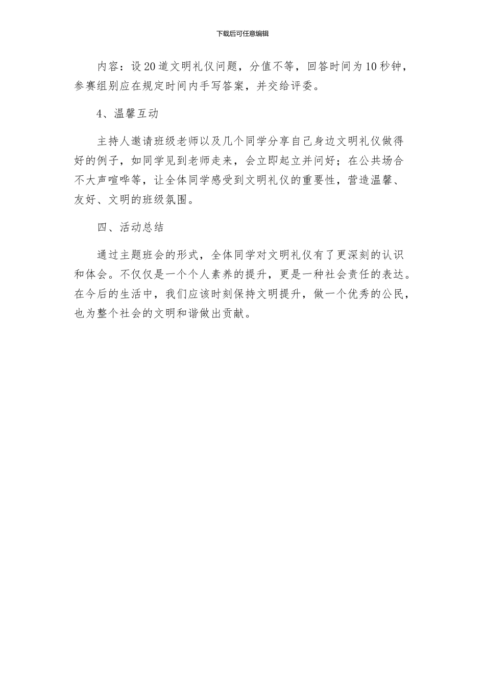 文明礼仪从我做起主题班会设计方案_第3页