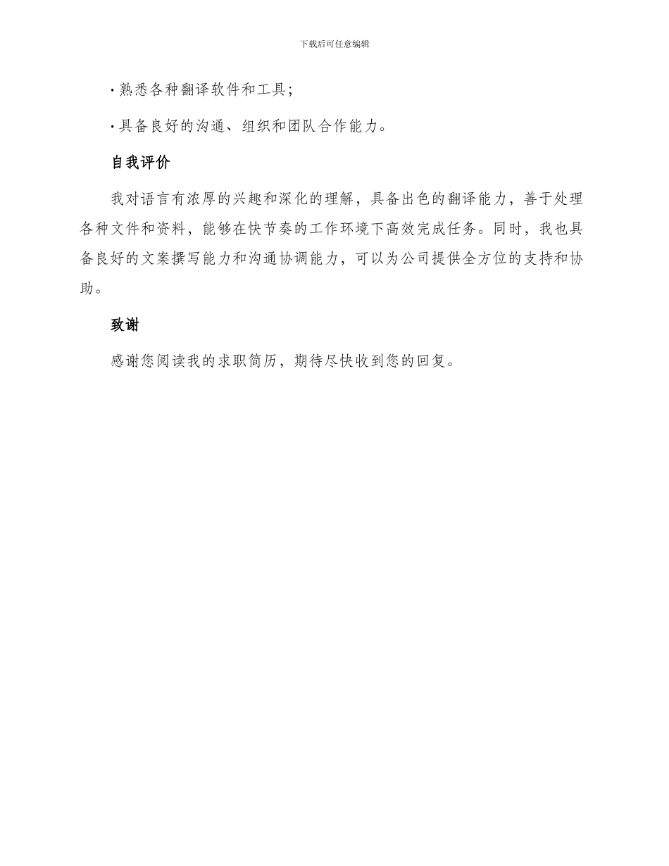 文案翻译求职简历_第3页