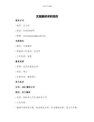文案翻译求职简历