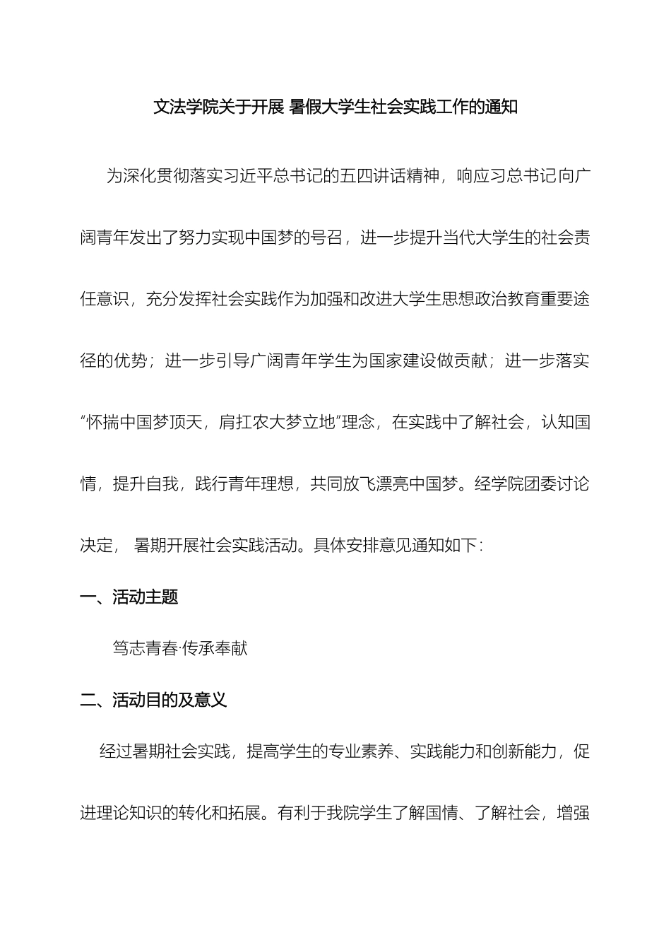 文法学院暑期社会实践方案_第2页