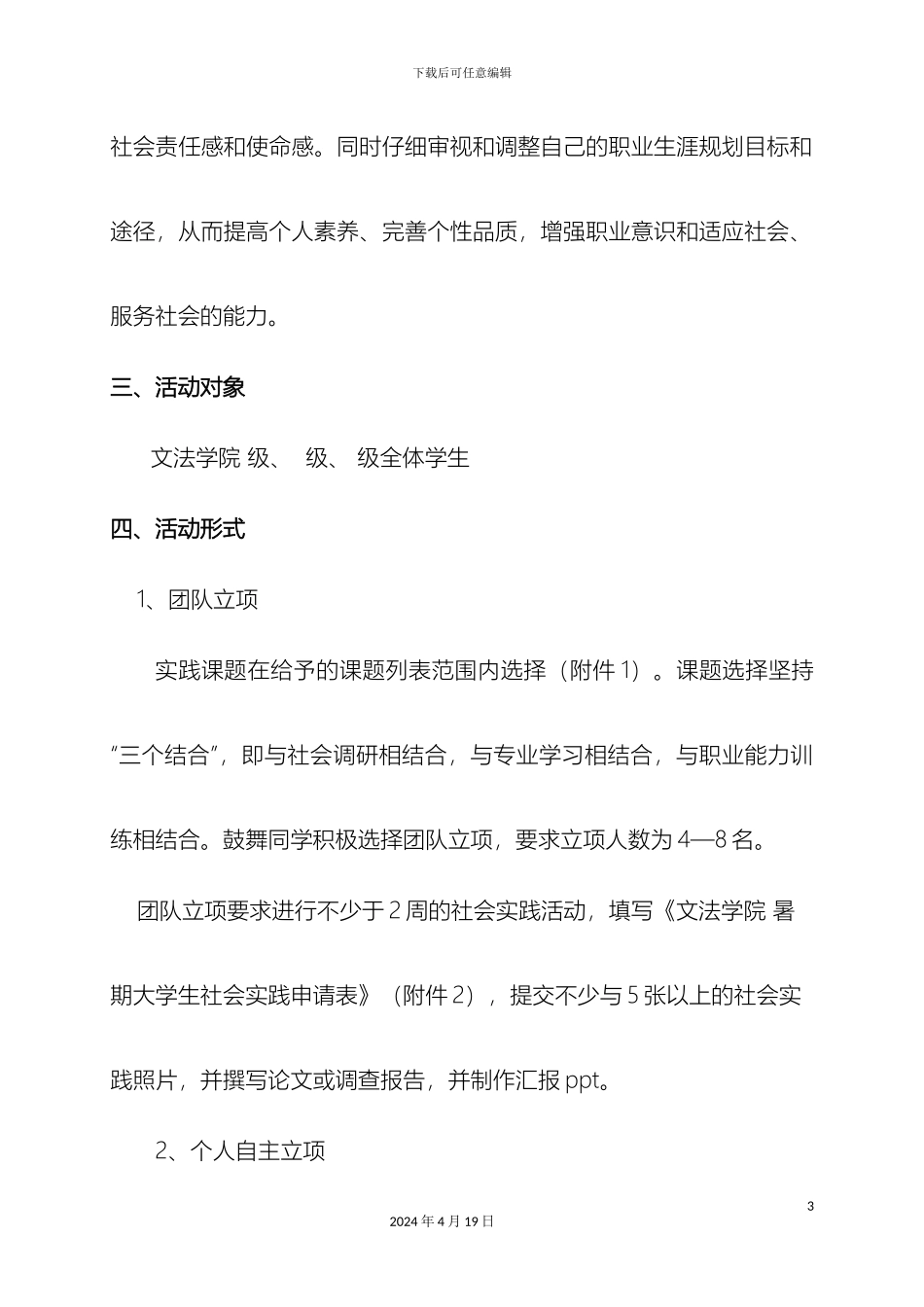 文法学院暑期社会实践方案_第3页