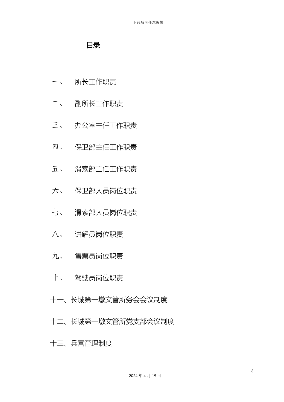 文物管理所规章制度定稿_第3页