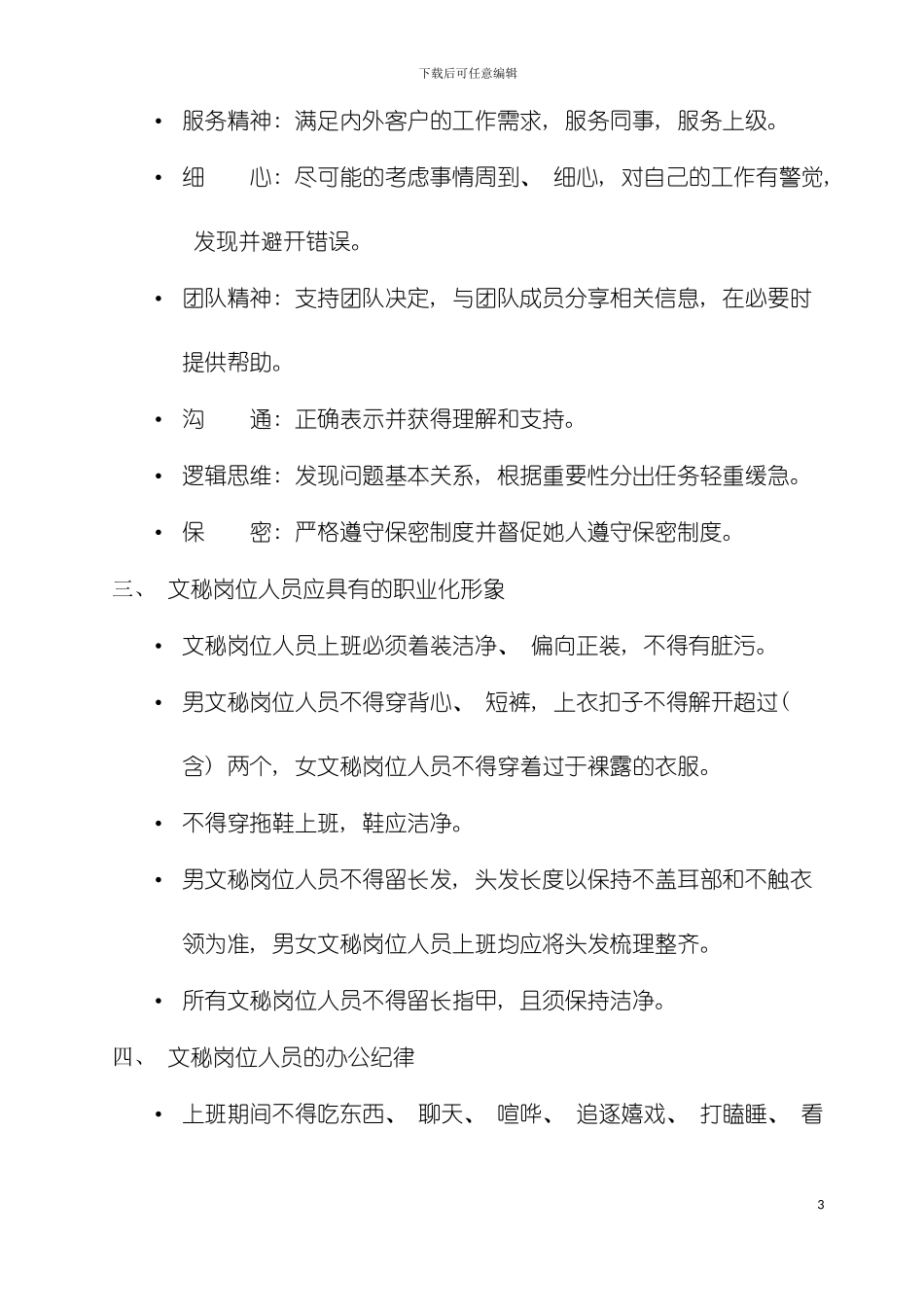 文秘岗位管理规定模板_第3页