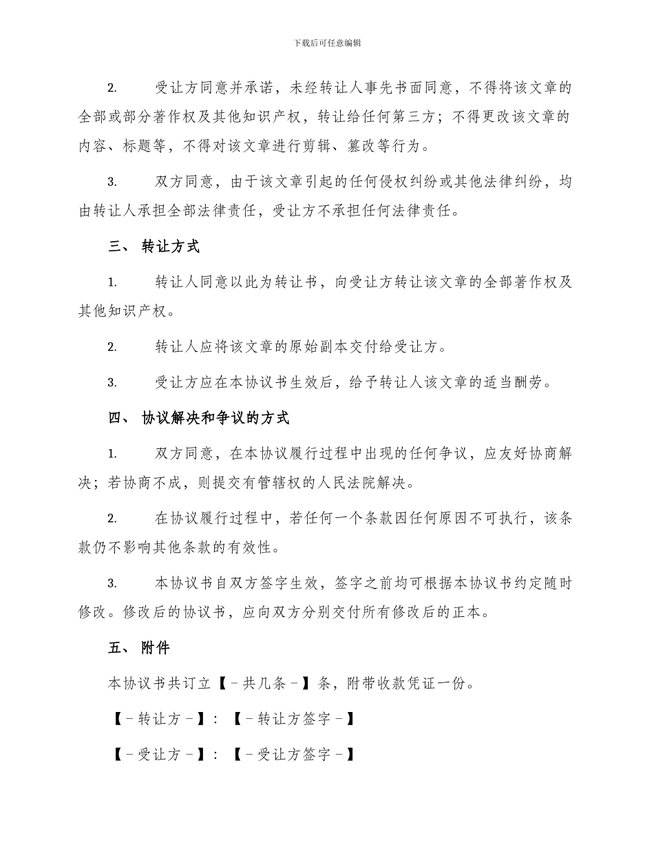 文章版权转让协议书_第2页