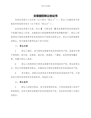 文章版权转让协议书