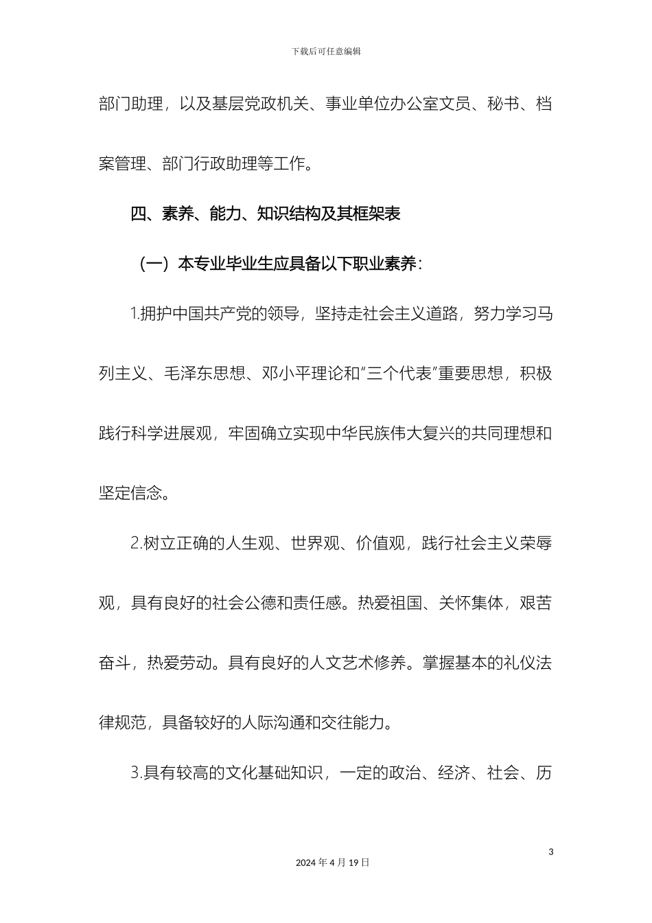 文秘专业人才培养方案_第3页