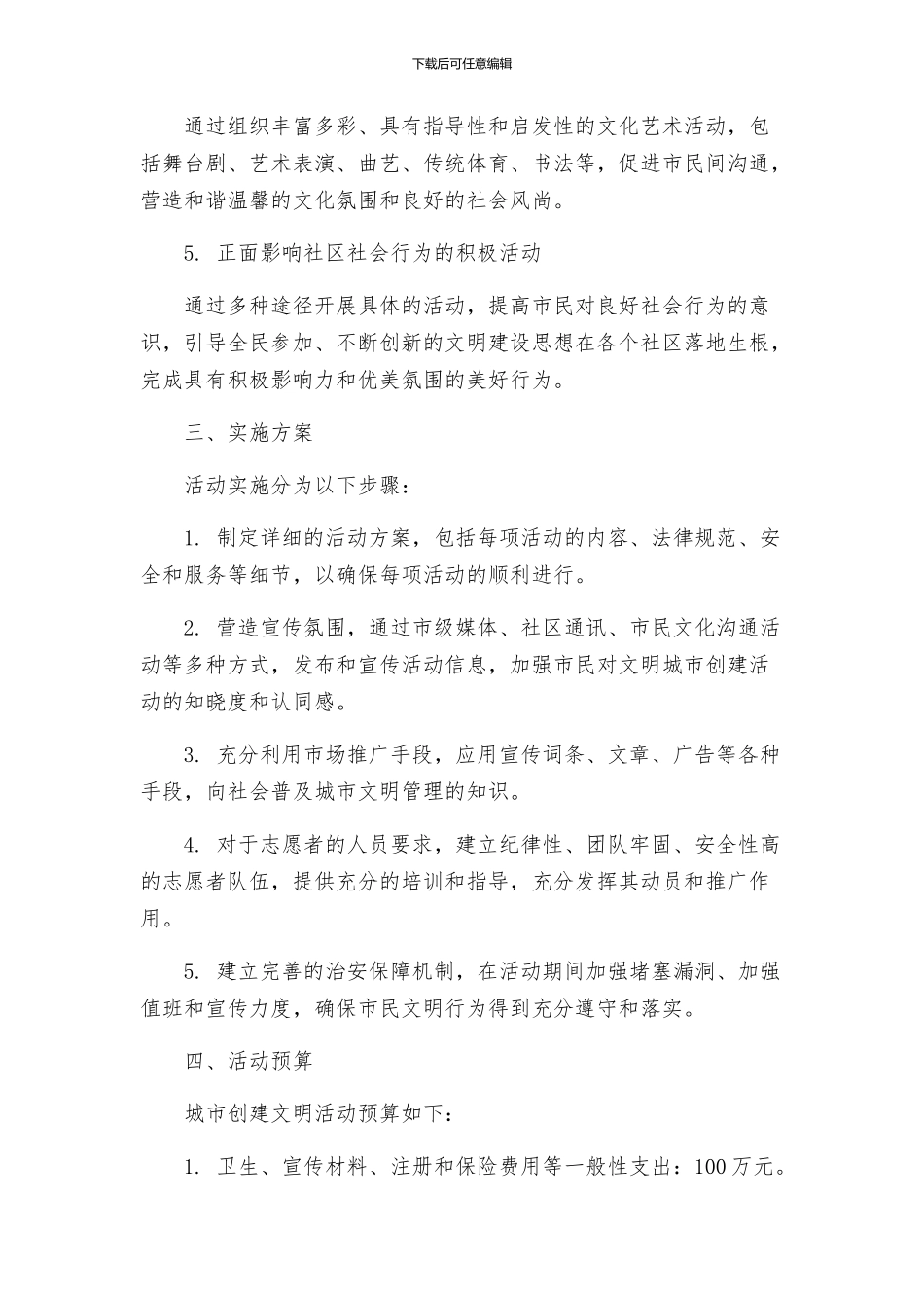 文明城市创建活动方案_第2页