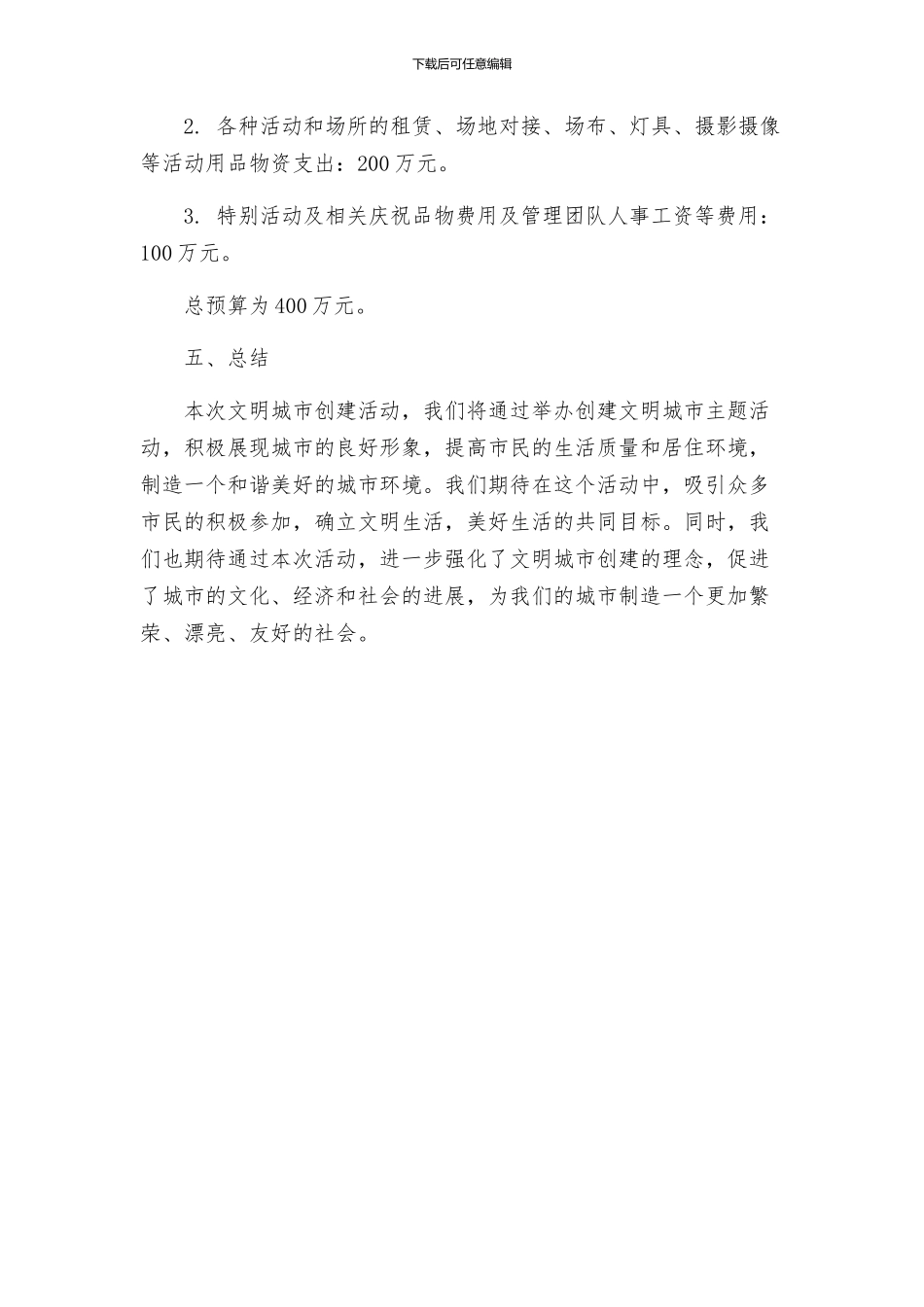 文明城市创建活动方案_第3页