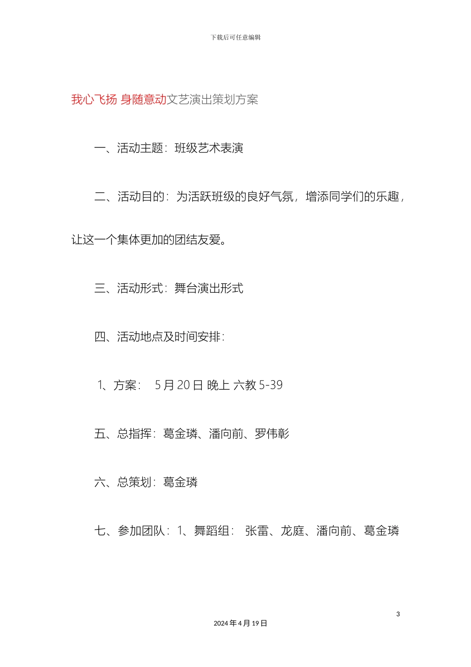 文艺演出策划方案_第3页