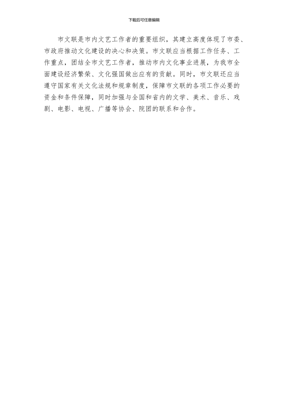 文联筹备方案最终版_第3页