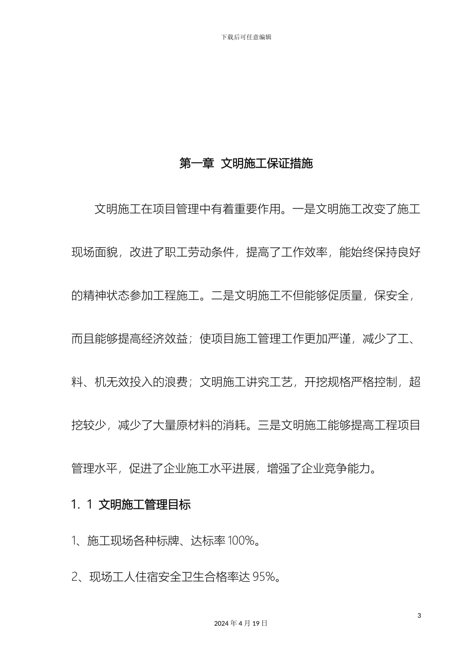 文明施工保证体系_第3页