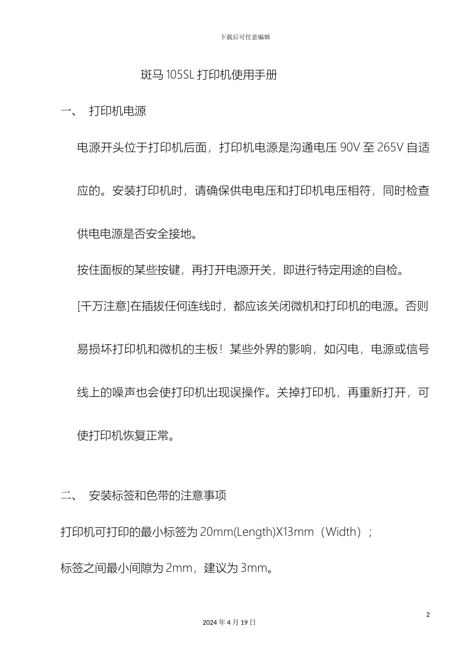 斑马105SL打印机使用手册_第2页