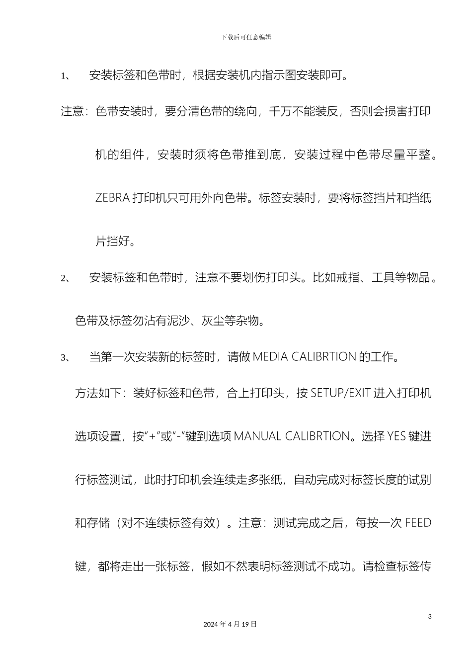 斑马105SL打印机使用手册_第3页